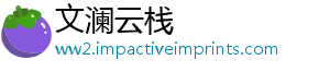 文澜云栈